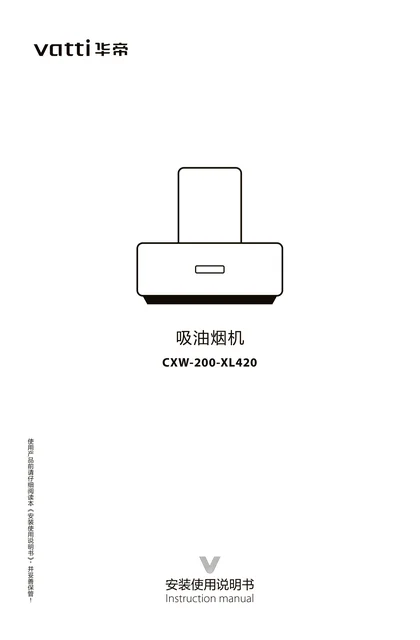 vatti 华帝CXW-200-XL420